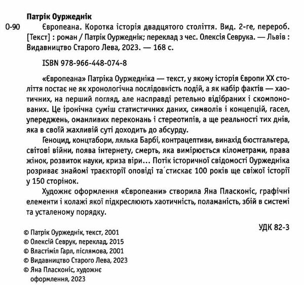 європеана мемуари Ціна (цена) 231.50грн. | придбати  купити (купить) європеана мемуари доставка по Украине, купить книгу, детские игрушки, компакт диски 1