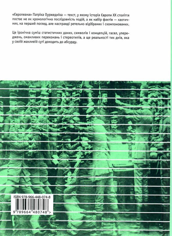 європеана мемуари Ціна (цена) 231.50грн. | придбати  купити (купить) європеана мемуари доставка по Украине, купить книгу, детские игрушки, компакт диски 4