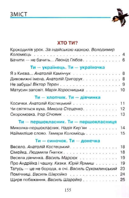 читанка 1 клас перші кроки  НУШ Ціна (цена) 63.60грн. | придбати  купити (купить) читанка 1 клас перші кроки  НУШ доставка по Украине, купить книгу, детские игрушки, компакт диски 1