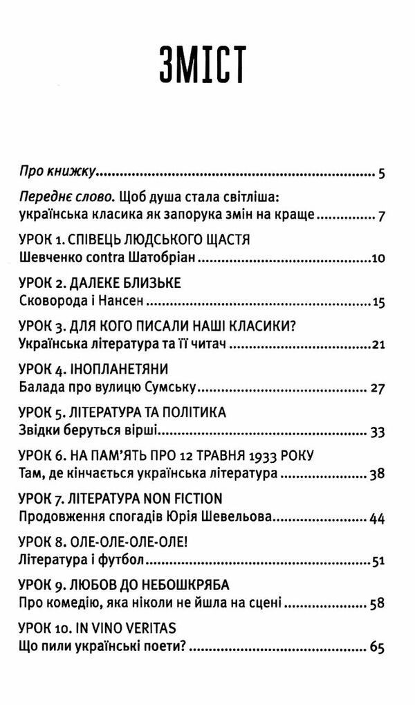 що таке українська література Ціна (цена) 261.90грн. | придбати  купити (купить) що таке українська література доставка по Украине, купить книгу, детские игрушки, компакт диски 2