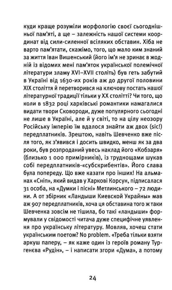 що таке українська література Ціна (цена) 261.90грн. | придбати  купити (купить) що таке українська література доставка по Украине, купить книгу, детские игрушки, компакт диски 6
