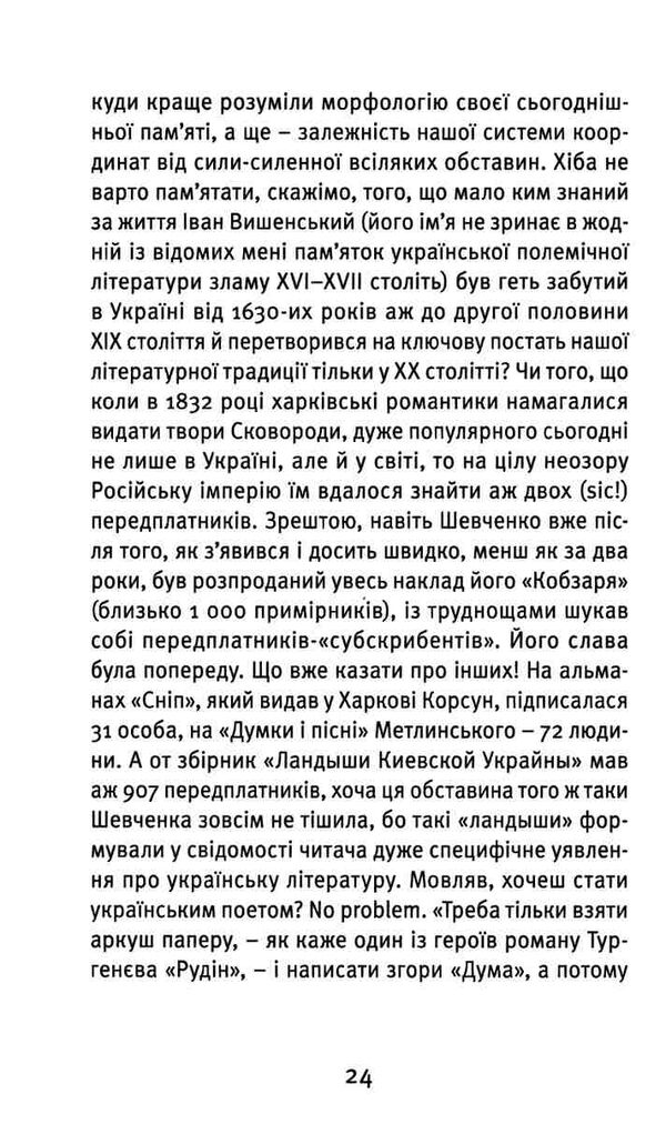 що таке українська література Ціна (цена) 252.53грн. | придбати  купити (купить) що таке українська література доставка по Украине, купить книгу, детские игрушки, компакт диски 6