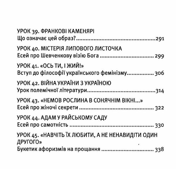 що таке українська література Ціна (цена) 261.90грн. | придбати  купити (купить) що таке українська література доставка по Украине, купить книгу, детские игрушки, компакт диски 5