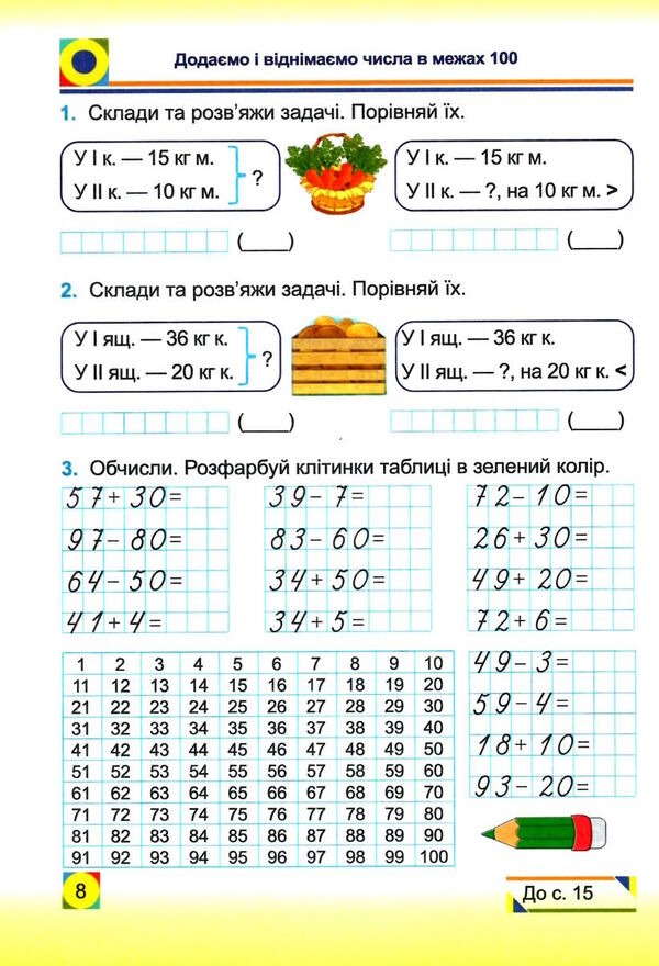 математика 2 клас робочий зошит до підручника скворцової Уточнюйте кількість Ціна (цена) 52.00грн. | придбати  купити (купить) математика 2 клас робочий зошит до підручника скворцової Уточнюйте кількість доставка по Украине, купить книгу, детские игрушки, компакт диски 2