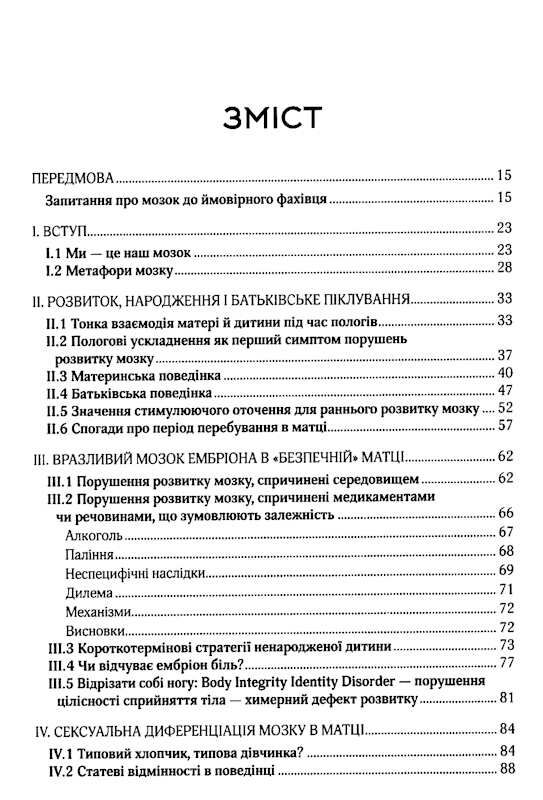 ми це наш мозок Ціна (цена) 288.40грн. | придбати  купити (купить) ми це наш мозок доставка по Украине, купить книгу, детские игрушки, компакт диски 2