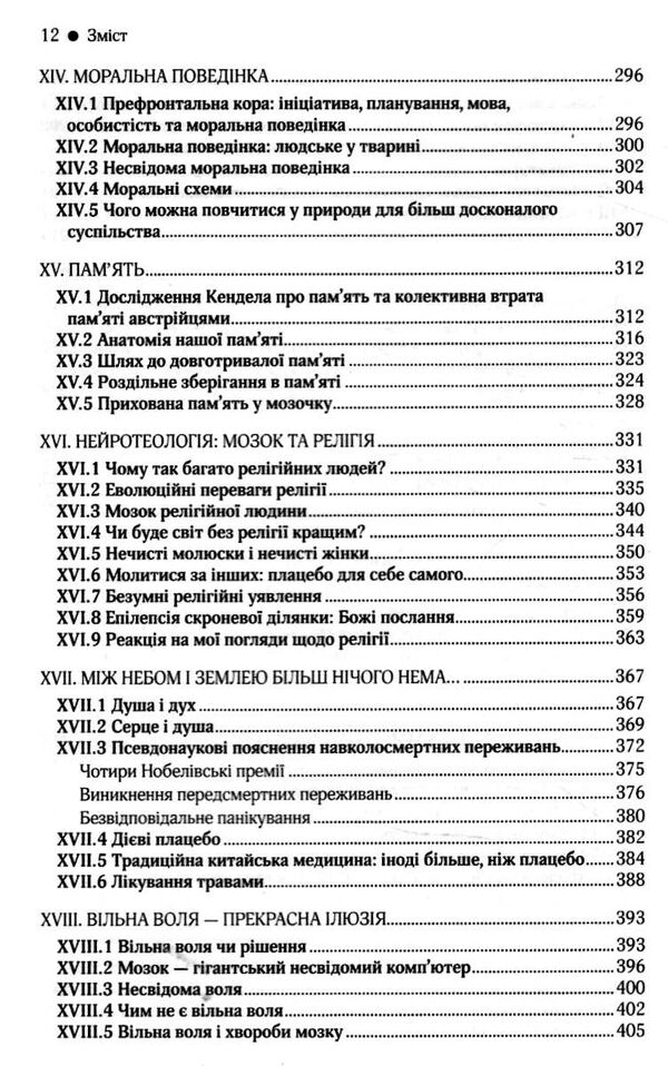 ми це наш мозок Ціна (цена) 271.20грн. | придбати  купити (купить) ми це наш мозок доставка по Украине, купить книгу, детские игрушки, компакт диски 5