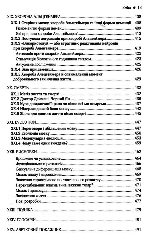 ми це наш мозок Ціна (цена) 288.40грн. | придбати  купити (купить) ми це наш мозок доставка по Украине, купить книгу, детские игрушки, компакт диски 6