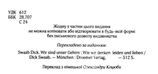 ми це наш мозок Ціна (цена) 288.40грн. | придбати  купити (купить) ми це наш мозок доставка по Украине, купить книгу, детские игрушки, компакт диски 1