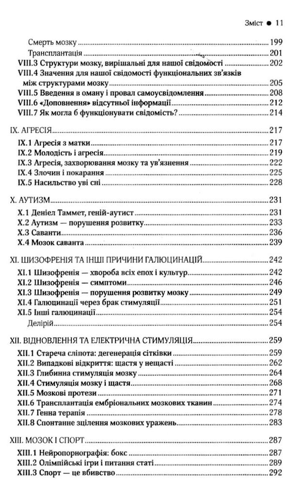 ми це наш мозок Ціна (цена) 288.40грн. | придбати  купити (купить) ми це наш мозок доставка по Украине, купить книгу, детские игрушки, компакт диски 4
