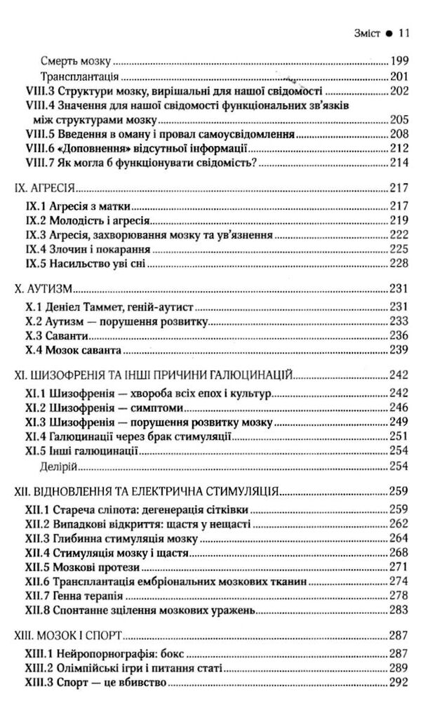 ми це наш мозок Ціна (цена) 271.20грн. | придбати  купити (купить) ми це наш мозок доставка по Украине, купить книгу, детские игрушки, компакт диски 4