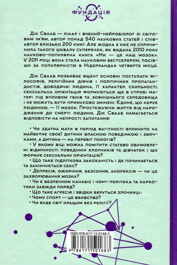 ми це наш мозок Ціна (цена) 288.40грн. | придбати  купити (купить) ми це наш мозок доставка по Украине, купить книгу, детские игрушки, компакт диски 9