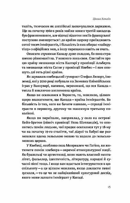 Канада Від персикових садів до Полярного кола Ціна (цена) 284.40грн. | придбати  купити (купить) Канада Від персикових садів до Полярного кола доставка по Украине, купить книгу, детские игрушки, компакт диски 7