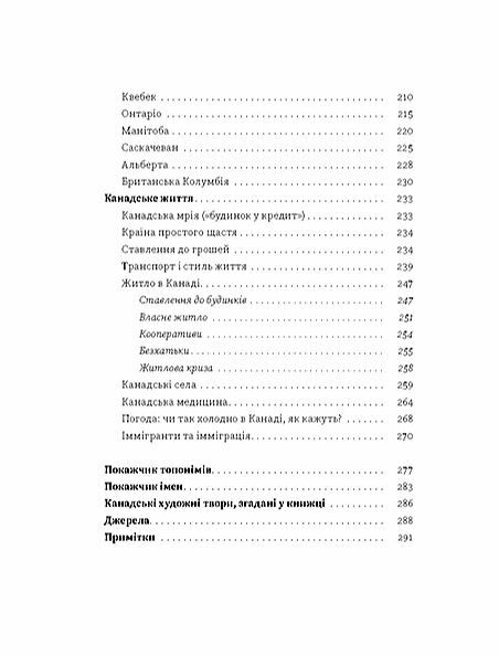 Канада Від персикових садів до Полярного кола Ціна (цена) 284.40грн. | придбати  купити (купить) Канада Від персикових садів до Полярного кола доставка по Украине, купить книгу, детские игрушки, компакт диски 4