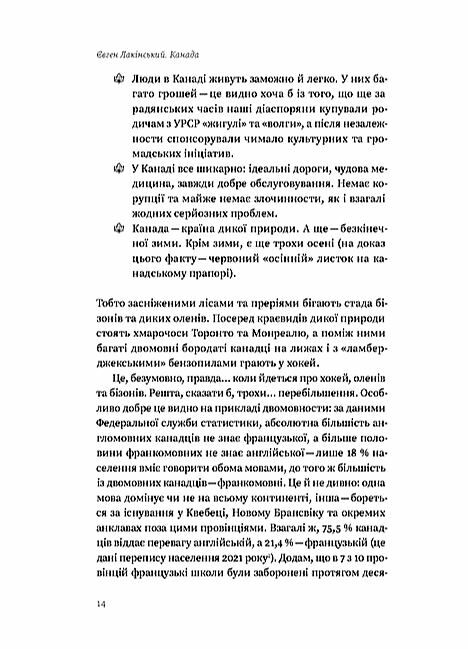 Канада Від персикових садів до Полярного кола Ціна (цена) 284.40грн. | придбати  купити (купить) Канада Від персикових садів до Полярного кола доставка по Украине, купить книгу, детские игрушки, компакт диски 6