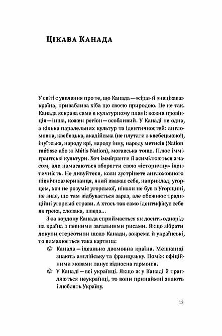Канада Від персикових садів до Полярного кола Ціна (цена) 284.40грн. | придбати  купити (купить) Канада Від персикових садів до Полярного кола доставка по Украине, купить книгу, детские игрушки, компакт диски 5