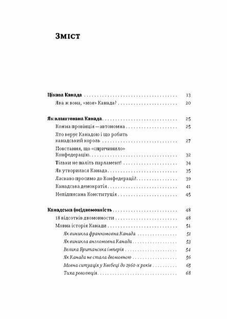 Канада Від персикових садів до Полярного кола Ціна (цена) 284.40грн. | придбати  купити (купить) Канада Від персикових садів до Полярного кола доставка по Украине, купить книгу, детские игрушки, компакт диски 1