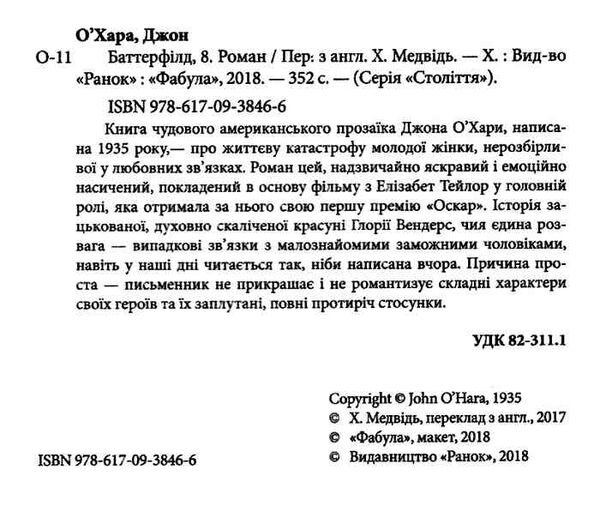 баттерфілд 8  Уточнюйте  строки доставки (2-5 діб) Ціна (цена) 182.40грн. | придбати  купити (купить) баттерфілд 8  Уточнюйте  строки доставки (2-5 діб) доставка по Украине, купить книгу, детские игрушки, компакт диски 1