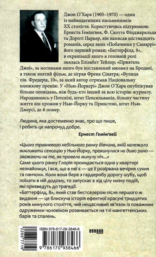 баттерфілд 8  Уточнюйте  строки доставки (2-5 діб) Ціна (цена) 182.40грн. | придбати  купити (купить) баттерфілд 8  Уточнюйте  строки доставки (2-5 діб) доставка по Украине, купить книгу, детские игрушки, компакт диски 3
