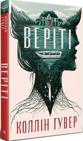 Веріті Веріті