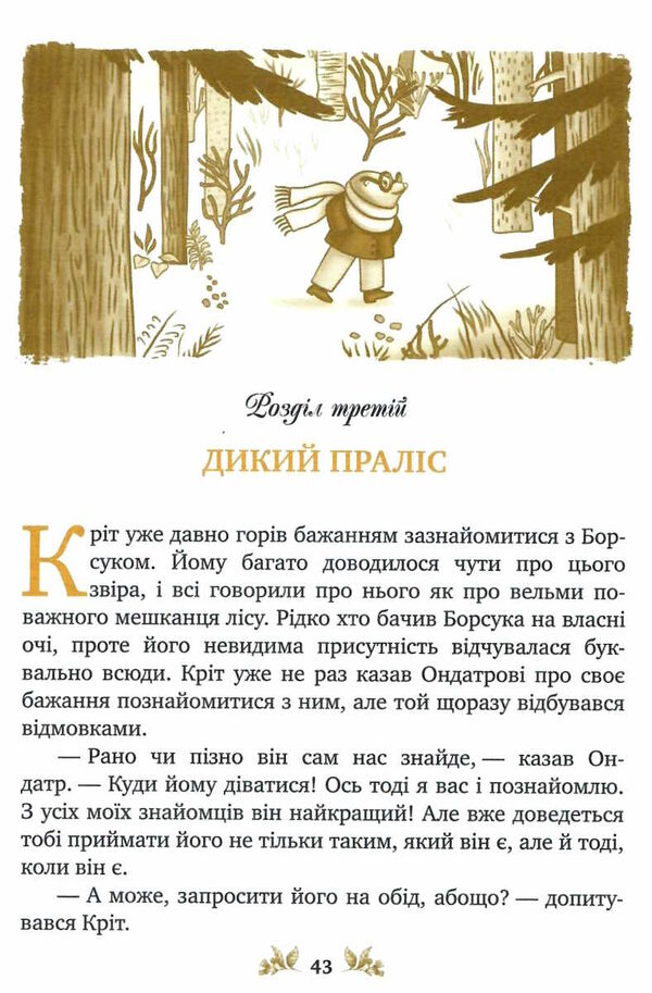 вітер у вербах серія класна класика Ціна (цена) 186.90грн. | придбати  купити (купить) вітер у вербах серія класна класика доставка по Украине, купить книгу, детские игрушки, компакт диски 3