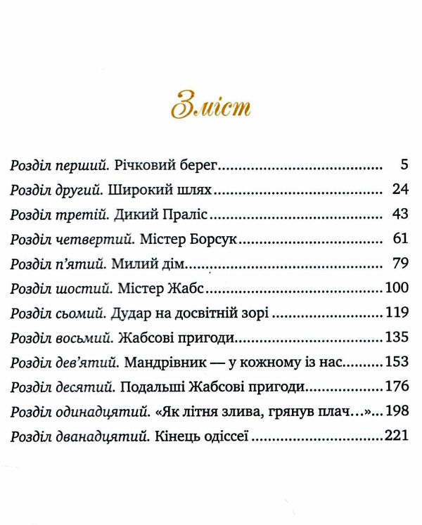 вітер у вербах серія класна класика інтегрована обкладинка РОЗПРОДАЖ Ціна (цена) 224.30грн. | придбати  купити (купить) вітер у вербах серія класна класика інтегрована обкладинка РОЗПРОДАЖ доставка по Украине, купить книгу, детские игрушки, компакт диски 2