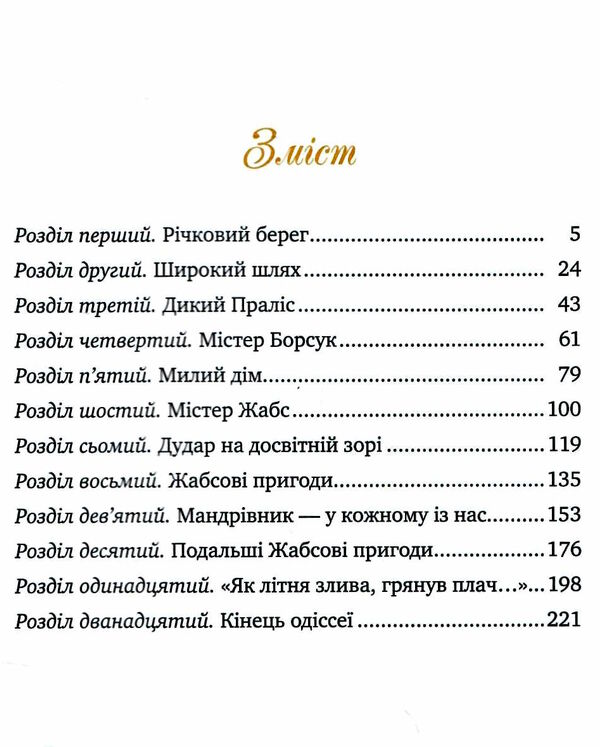 вітер у вербах серія класна класика Ціна (цена) 186.90грн. | придбати  купити (купить) вітер у вербах серія класна класика доставка по Украине, купить книгу, детские игрушки, компакт диски 2