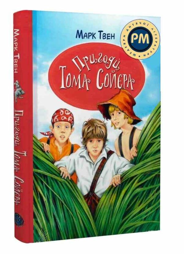 пригоди тома соєра ТВЕРДА Ціна (цена) 389.67грн. | придбати  купити (купить) пригоди тома соєра ТВЕРДА доставка по Украине, купить книгу, детские игрушки, компакт диски 0