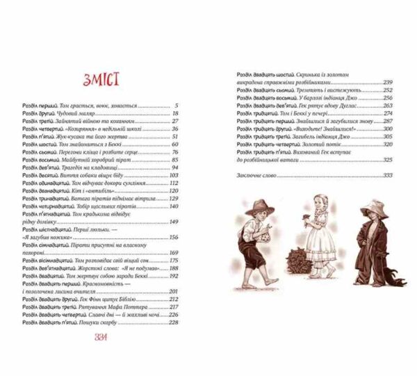 пригоди тома соєра ТВЕРДА Ціна (цена) 389.67грн. | придбати  купити (купить) пригоди тома соєра ТВЕРДА доставка по Украине, купить книгу, детские игрушки, компакт диски 1