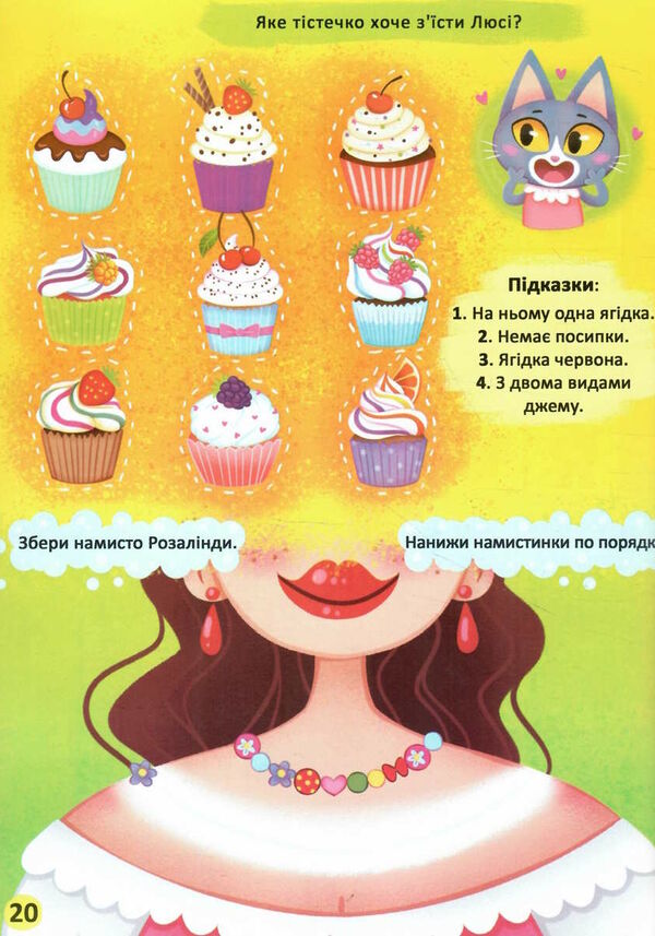 улюблена книжка загадок,гралок  чаклунка Ціна (цена) 38.00грн. | придбати  купити (купить) улюблена книжка загадок,гралок  чаклунка доставка по Украине, купить книгу, детские игрушки, компакт диски 2