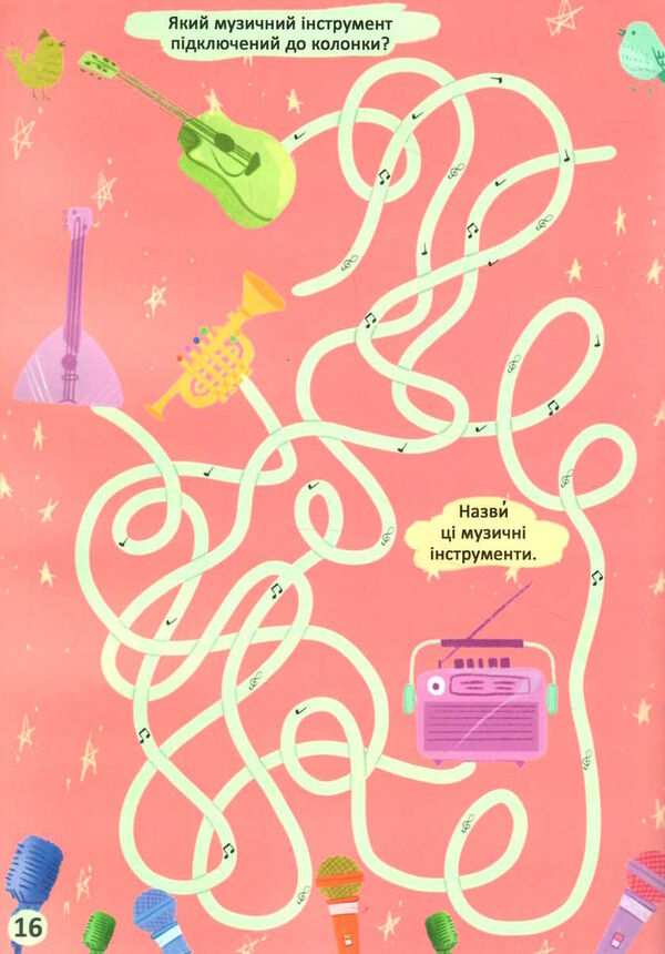 улюблена книжка шукалок,ходилок,кружлялок лабірінтів чарівне свято РОЗПРОДАЖ Ціна (цена) 30.10грн. | придбати  купити (купить) улюблена книжка шукалок,ходилок,кружлялок лабірінтів чарівне свято РОЗПРОДАЖ доставка по Украине, купить книгу, детские игрушки, компакт диски 2