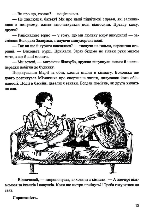 де живе щастя міські історії захопливе читання Ціна (цена) 136.00грн. | придбати  купити (купить) де живе щастя міські історії захопливе читання доставка по Украине, купить книгу, детские игрушки, компакт диски 3