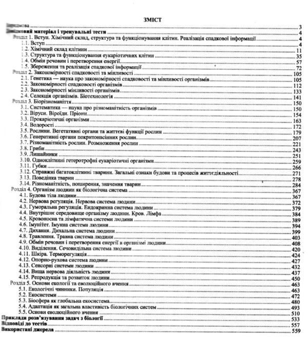 ЗНО 2026 біологія комплексне видання Ціна (цена) 340.00грн. | придбати  купити (купить) ЗНО 2026 біологія комплексне видання доставка по Украине, купить книгу, детские игрушки, компакт диски 2