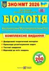 ЗНО 2026 біологія комплексне видання Ціна (цена) 340.00грн. | придбати купити (купить) ЗНО 2026 біологія комплексне видання доставка по Украине, купить книгу, детские игрушки, компакт диски 0 ЗНО 2026 біологія комплексне видання Ціна (цена) 340.00грн. | придбати купити (купить) ЗНО 2026 біологія комплексне видання доставка по Украине, купить книгу, детские игрушки, компакт диски 0