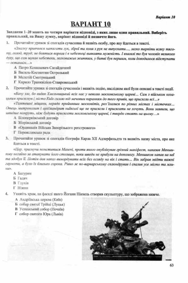 ЗНО 2026 історія України тестові завдання у форматі НМТ національний мультипредметний тест Ціна (цена) 84.00грн. | придбати  купити (купить) ЗНО 2026 історія України тестові завдання у форматі НМТ національний мультипредметний тест доставка по Украине, купить книгу, детские игрушки, компакт диски 4