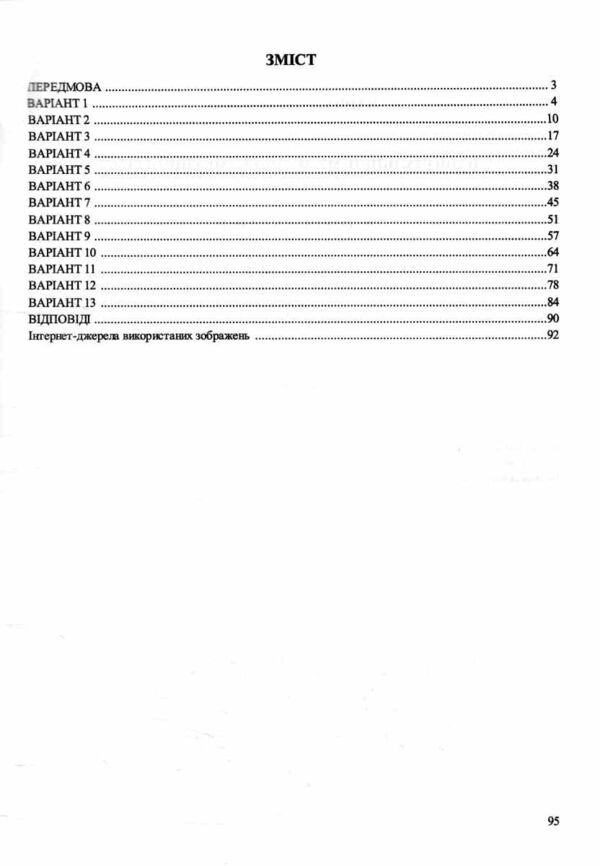 ЗНО 2026 історія України тестові завдання у форматі НМТ національний мультипредметний тест Ціна (цена) 84.00грн. | придбати  купити (купить) ЗНО 2026 історія України тестові завдання у форматі НМТ національний мультипредметний тест доставка по Украине, купить книгу, детские игрушки, компакт диски 2
