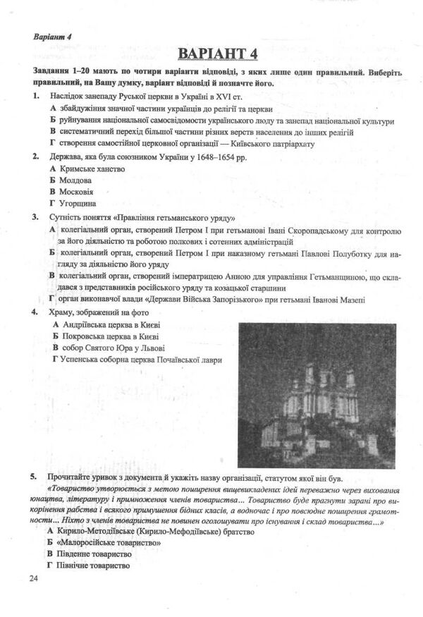 зно 2024 історія україни тестові завдання у форматі НМТ національний мультипредметний тест Ціна (цена) 76.00грн. | придбати  купити (купить) зно 2024 історія україни тестові завдання у форматі НМТ національний мультипредметний тест доставка по Украине, купить книгу, детские игрушки, компакт диски 3