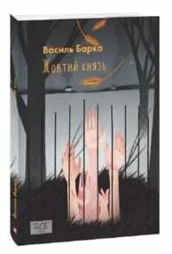 жовтий князь жовтий князь