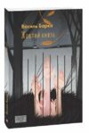 жовтий князь Ціна (цена) 200.70грн. | придбати  купити (купить) жовтий князь доставка по Украине, купить книгу, детские игрушки, компакт диски 0