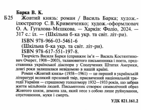 жовтий князь Ціна (цена) 200.70грн. | придбати  купити (купить) жовтий князь доставка по Украине, купить книгу, детские игрушки, компакт диски 1