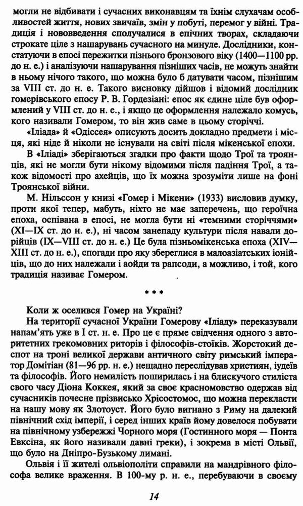 шб-міні іліада Ціна (цена) 250.00грн. | придбати  купити (купить) шб-міні іліада доставка по Украине, купить книгу, детские игрушки, компакт диски 3