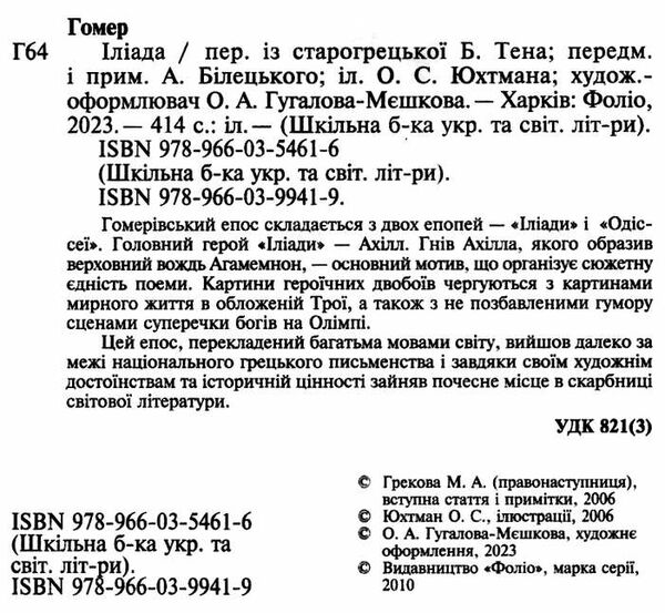 шб-міні іліада Ціна (цена) 250.00грн. | придбати  купити (купить) шб-міні іліада доставка по Украине, купить книгу, детские игрушки, компакт диски 1