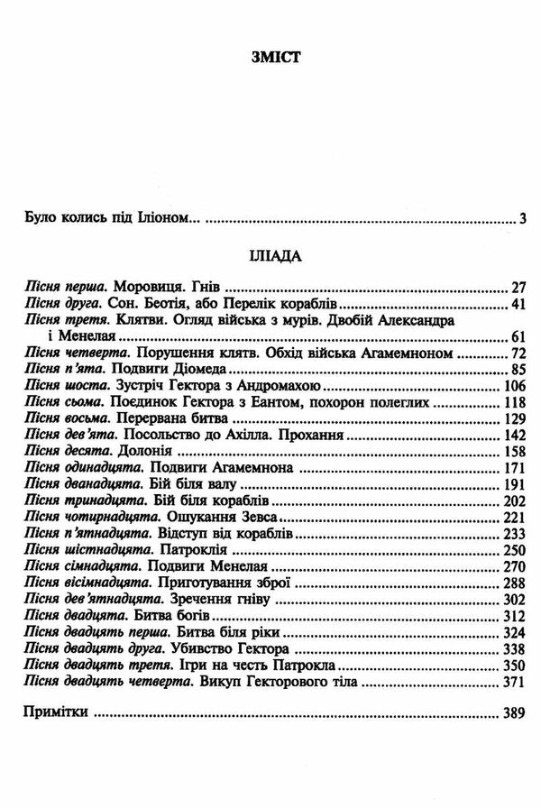 шб-міні іліада Ціна (цена) 250.00грн. | придбати  купити (купить) шб-міні іліада доставка по Украине, купить книгу, детские игрушки, компакт диски 2