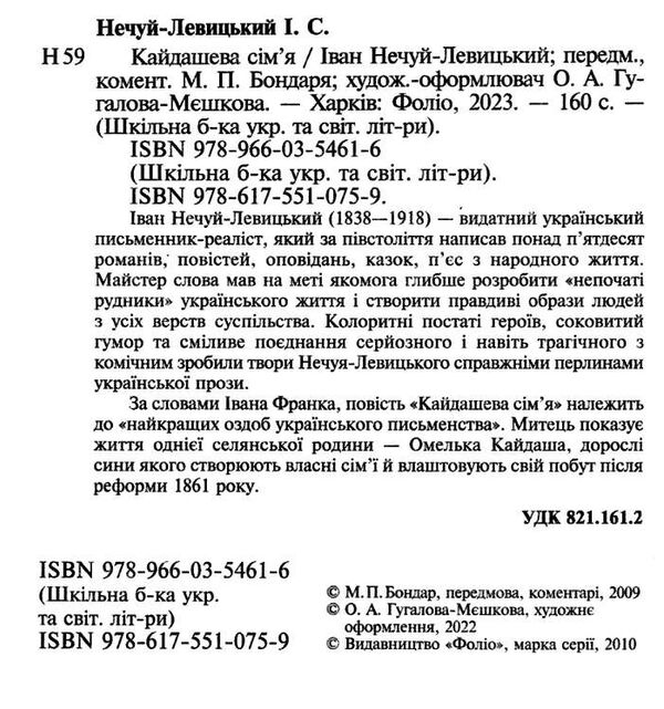 кайдашева сім'я Ціна (цена) 98.00грн. | придбати  купити (купить) кайдашева сім'я доставка по Украине, купить книгу, детские игрушки, компакт диски 1