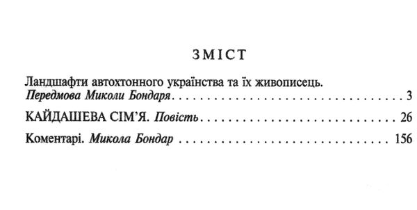 кайдашева сім'я Ціна (цена) 98.00грн. | придбати  купити (купить) кайдашева сім'я доставка по Украине, купить книгу, детские игрушки, компакт диски 2