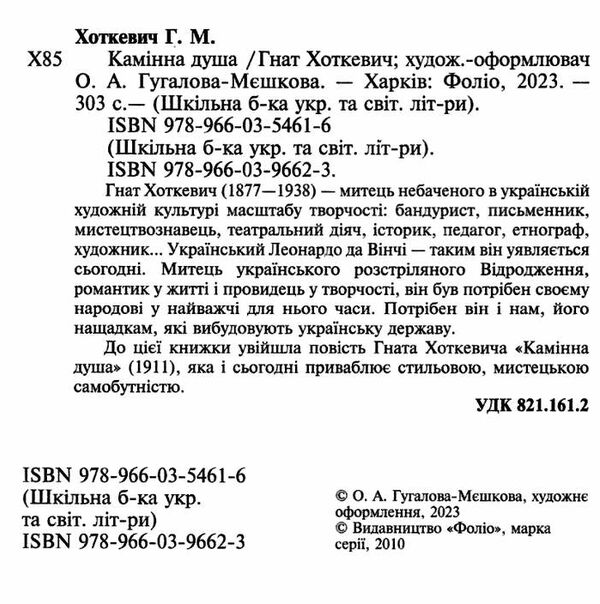 камінна душа Ціна (цена) 165.60грн. | придбати  купити (купить) камінна душа доставка по Украине, купить книгу, детские игрушки, компакт диски 1