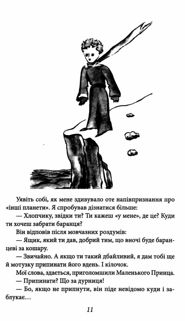 маленький принц Ціна (цена) 89.60грн. | придбати  купити (купить) маленький принц доставка по Украине, купить книгу, детские игрушки, компакт диски 3
