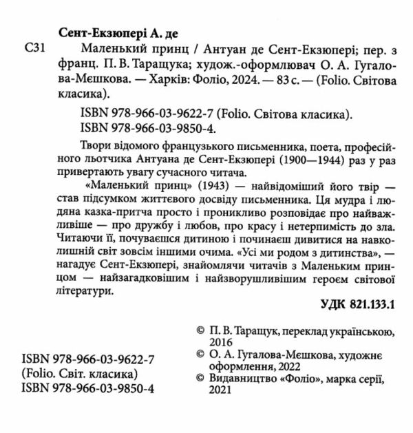 маленький принц Ціна (цена) 89.60грн. | придбати  купити (купить) маленький принц доставка по Украине, купить книгу, детские игрушки, компакт диски 1