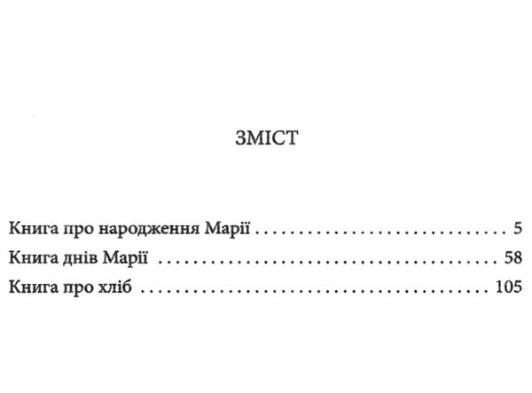 марія Ціна (цена) 144.80грн. | придбати  купити (купить) марія доставка по Украине, купить книгу, детские игрушки, компакт диски 2
