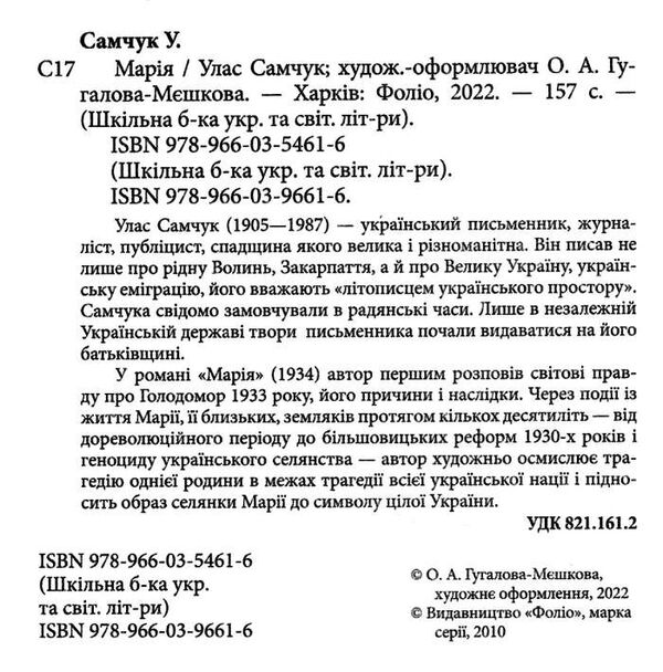 марія Ціна (цена) 133.30грн. | придбати  купити (купить) марія доставка по Украине, купить книгу, детские игрушки, компакт диски 1