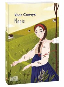 Марія Марія